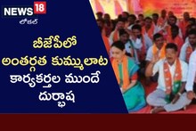 ఇక్కడ బీజేపీలో అంతర్గత కుమ్ములాట.. కార్యకర్తల ముందే దుర్భాష!