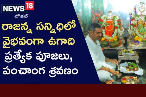 రాజన్నసన్నిధిలో
