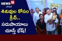 Rajanna Siricilla: మహిళా ఉద్యోగినుల పిల్లల కోసం క్రీచ్.. ఏమేం సదుపాయాలున్నాయో తెలుసా?!