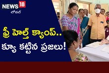 Rajanna Siricilla: ఫ్రీ హెల్త్ క్యాంప్.. అధిక సంఖ్యలో తరలివచ్చిన ప్రజలు!