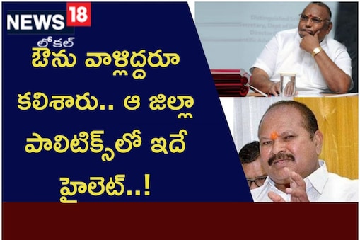 గుంటూరు రాజకీయాల్లో ఆసక్తికర పరిణామం