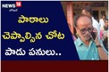 పాఠాలు చెప్పాల్సిన చోట పాడుపనులు..