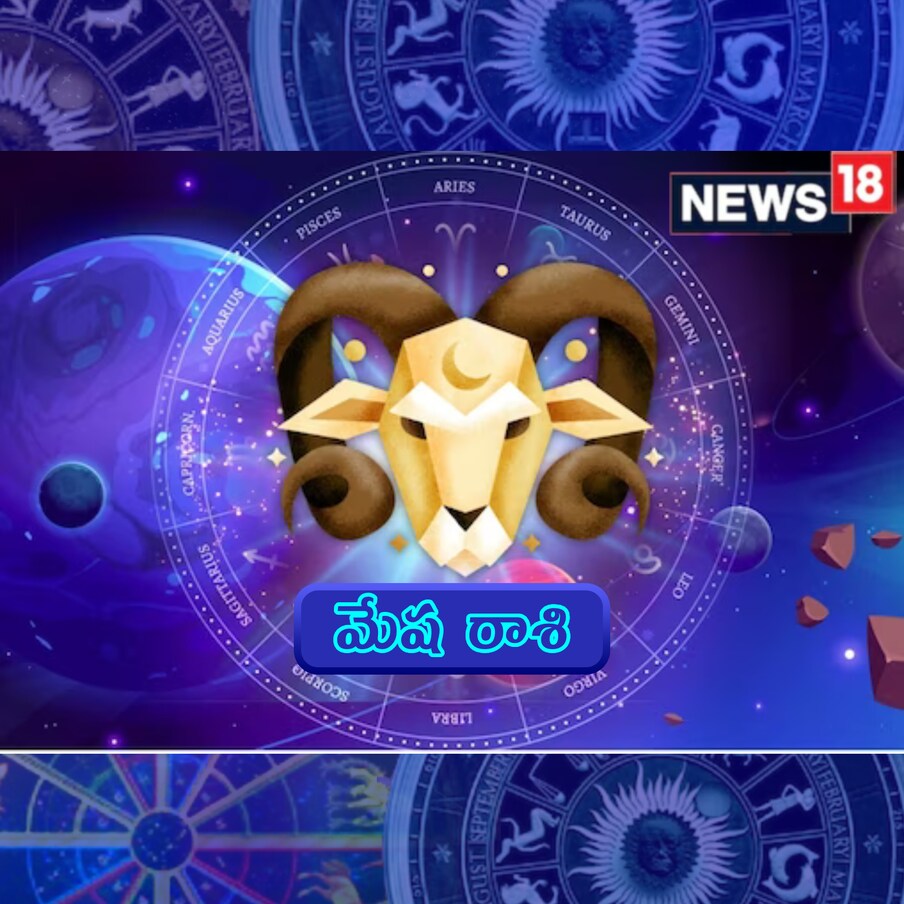  మేష రాశి (Aries) : సమయం అన్ని విధాలా అనుకూలంగా ఉంది. ముఖ్య కార్యాల్లో విజయం సిద్ధిస్తుంది. ఉద్యోగంలో ప్రమోషన్‌ లభిస్తుంది. ఆదాయం బాగా పెరుగుతుంది. వ్యాపారంలో విశేష లాభాలు సంపాదిస్తారు. దూర ప్రాంతం నుంచి ఆశించిన సమాచారం అందుతుంది. బంధుమిత్రుల ద్వారా ఉపకారం జరుగుతు౦ది.