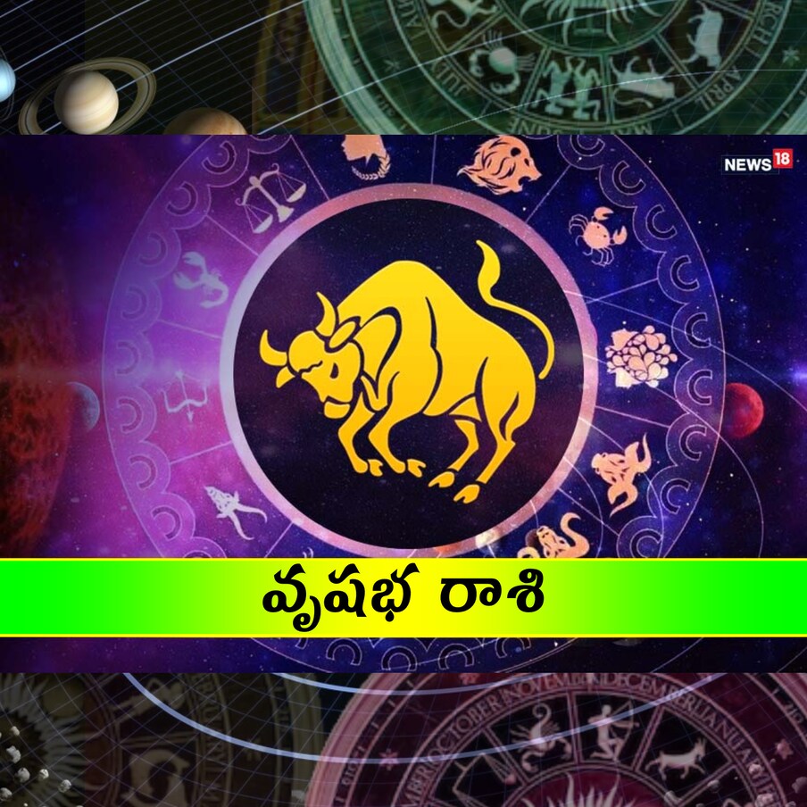  వృషభం(Taurus):(కృత్తిక 2,3,4, రోహిణి, మృగశిర 1,2) చిన్నపాటి అనారోగ్యంతో ఇబ్బంది పడతారు. ఉద్యోగ జీవితం ప్రశాంతంగా సాగిపోతుంది. వ్యాపారంలో లాభాలు ఆశాజనకంగా ఉంటాయి. వృత్తి నిపుణులకు అవకాశాలు పెరుగుతాయి. ముఖ్యమైన పనులు విజయవంతంగా పూర్తి అవుతాయి. పిల్లలు చదువులో రాణిస్తారు. కుటుంబ సభ్యులకు సామరస్యం మెరుగు పడుతుంది. వృత్తి జీవితంలో పురోగతి కనిపిస్తుంది. కొందరు మిత్రులతో పేచీలు తలెత్తే అవకాశం ఉంది.