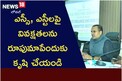 ఎస్సీ, ఎస్టీలపై వివక్షతలను రూపుమాపేందుకు కృషి చేయండి