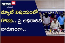 డ్యూటీ విషయంలో గొడవ.. పై అధికారిని దారుణంగా..
