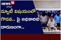 డ్యూటీ విషయంలో గొడవ.. పై అధికారిని దారుణంగా..