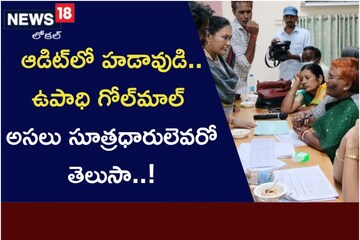కాకినాడ జిల్లా ఉపాధి హామీ పథకంలో అవకతవకలు