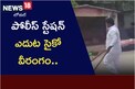 పోలీస్ స్టేషన్ ఎదుట సైకో వీరంగం.. వెళ్లి ఆరా తీస్తే షాకింగ్ సీన్