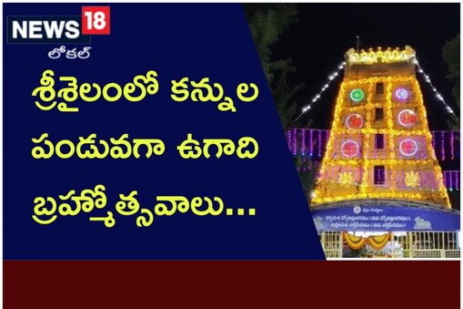 శ్రీశైలంలో