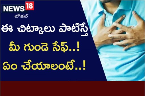 గుండెను