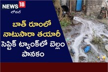 వారెవ్వా ఏం ఐడియా..! సెప్టిక్‌ట్యాంక్‌లో నాటుసారా బెల్లం పానకం!