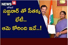 MLA Seethakka: సజ్జనార్ తో సీతక్క భేటీ.. ఆమె కోరింది ఇదే..!