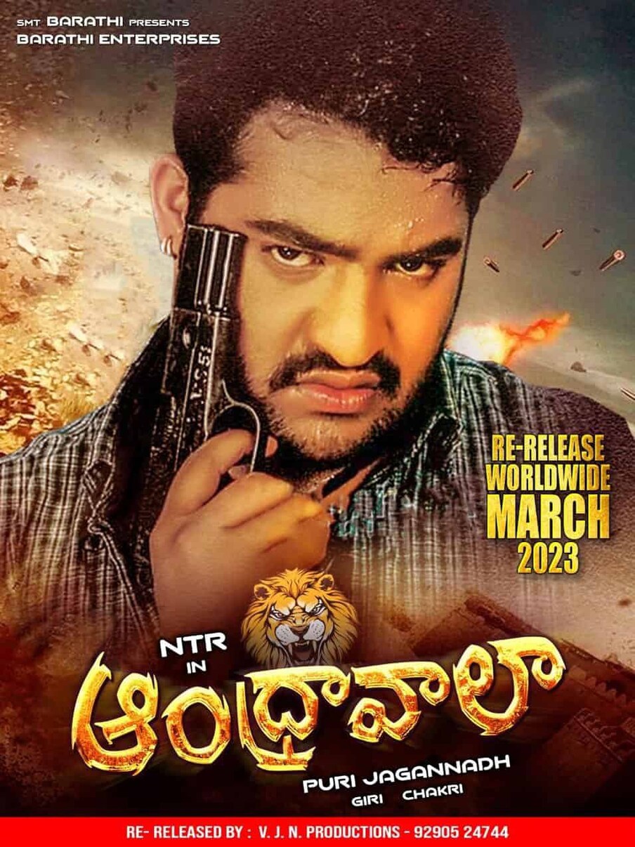 movie gallery net ఇటీవల టాలీవుడ్’లో పాత సినిమాలను విడుదల చేస్తోన్న ఓ ట్రెండ్ నడుస్తోన్న సంగతి తెలిసిందే. అందులో భాగంగా ఎన్టీఆర్ హీరోగా పూరీ జగన్నాథ్ దర్శకత్వంలో వచ్చిన ఆంధ్రావాలాను మరోసారి థియేటర్స్లో విడుదల చేస్తున్నట్లు ఓ ప్రకటన విడుదలైంది. ఈ సినిమా అప్పట్లో భారీగా విడుదలై డిజాస్టర్ అయ్యింది. చూడాలి మరి ఈసారి ఎలా ఆకట్టుకోనుందో.. అయితే ఇంకా డేట్ అయితే అనౌన్స్ కాలేదు కానీ ఈ మార్చ్ లోనే ఈ సినిమా రిలీజ్ ఉన్నట్టుగా కన్ఫర్మ్ చేశారు. Photo : Twitter