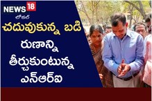 చదువుకున్న బడి రుణం తీర్చుకుంటున్న ఎన్నారై..!