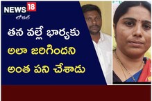 Shocking: తన వల్లే భార్యకు అలా జరిగిందని అంత పని చేశాడు