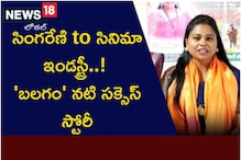 సింగరేణి to సినిమా ఇండస్ట్రీ..! ‘బలగం’ నటి సక్సెస్ స్టోరీ ఇది..!