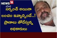 సర్పంచ్ అయినా లంచం ఇవ్వాల్సిందే..!  ప్రాణాలు తోడేస్తున్న అధికారులు