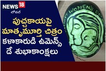 పుచ్చకాయపై మాతృమూర్తి చిత్రం.. అమ్మపై ప్రేమను చాటుకున్న టీచర్!