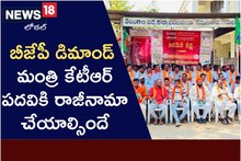 బీజేపీ డిమాండ్..! కేటీఆర్ రాజీనామా చేయాల్సిందే..!