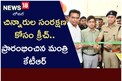 కలెక్టరేట్ ఉద్యోగినుల పిల్లల కోసం క్రీచ్.. కేటీఆర్ చేతుల మీదుగా ప్రారంభం!