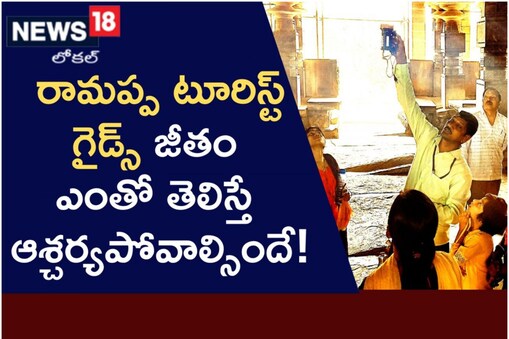 రామప్ప
