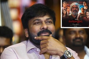 Chiranjeevi: రంగమార్తాండ మూవీపై చిరంజీవి రివ్యూ.. భావోద్వేగంతో మెగాస్టార్ పోస్ట్