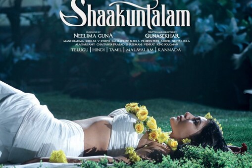 Shakunthalam 3D trailer