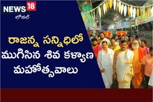 రాజన్న సన్నిధిలో ముగిసిన కల్యాణోత్సవాలు.. భారీగా తరలివచ్చిన భక్తులు