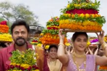 Salman Khan: బాలీవుడ్ చిత్రంలో తెలంగాణ బతుకమ్మ పాట.. వెంకటేష్,పూజా హెగ్డేలతో సల్మాన్ సందడి