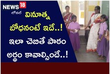 వినూత్న బోధనంటే ఇదే..! ఇలా చెబితే పాఠం అర్థం కావాల్సిందే..!