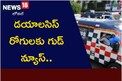 AP News: డయాలసిస్ రోగులకు గుడ్ న్యూస్.. ఇకపై  ఉచితంగా రవాణా సౌకర్యం