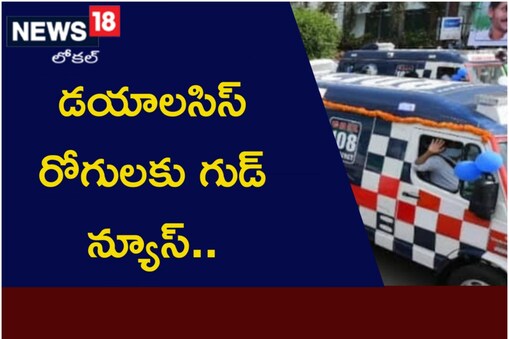 డయాలసిస్ రోగులకు ఏపీఎస్ఆర్టీసీ గుడ్ న్యూస్