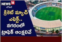Vizag ODI: భారత్-ఆసీస్ వన్డే మ్యాచ్.. వైజాగ్‌‌లో ట్రాఫిక్ ఆంక్షలు ఇవే..!