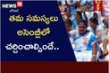 తమ సమస్యలు అసెంబ్లీలో చర్చించాల్సిందే.. లేకుంటే ఊరుకునేది లేదు..!