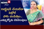 TS News: రిజిస్ట్రేషన్ చేయలేదా.. పెట్రోల్ పోసి చంపేస్తాం.. ఎమ్మార్వోకి బెదిరింపులు
