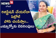 TS News: రిజిస్ట్రేషన్ చేయలేదా.. పెట్రోల్ పోసి చంపేస్తాం.. ఎమ్మార్వోకి బెదిరింపులు