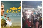 'బలగం' మూవీ చూడటానికి ఊరంతా ఒక్కటైంది..ఎక్కడంటే?