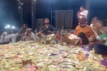 Video: సింగర్‌పై నోట్ల కట్టల వర్షం! వామ్మో.. క్రేజ్‌ మాములుగా లేదుగా..! వీడియో