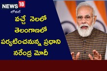 PM Narendra Modi: వచ్చే నెలలో తెలంగాణలో పర్యటించనున్న ప్రధాని నరేంద్ర మోదీ