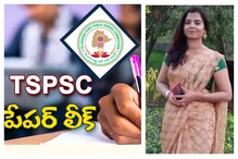 TSPSC Paper Leak: పేపర్ లీక్ కేసు నిందితురాలు రేణుకకు మరో షాక్..!