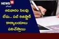 ఆదివారం సెలవు లేదు.. సబ్ రిజిస్ట్రార్ కార్యాలయాలు పనిచేస్తాయి.. ఈ బ్యాంకులు కూడా..!