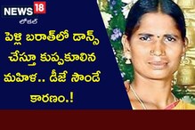 పెళ్లి బరాత్‌లో డాన్స్ చేస్తూ కుప్పకూలిన మహిళ.. డీజే సౌండే కారణం.!