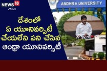 Vishakhapatnam: ఈ యూనివర్సిటీలో చదివితే కోర్స్ పూర్తి అయిన వెంటనే పక్కా ఉపాధి!