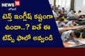 టెన్త్ ఇంగ్లీష్ కష్టంగా ఉందా.. ఐతే ఈ టిప్స్ ఫాలో అవ్వండి