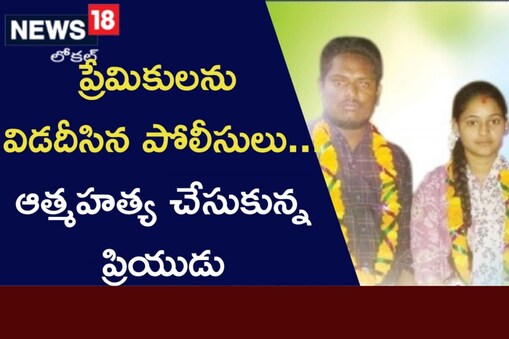 సూసైడ్ చేసుకున్న ప్రియుడు