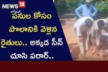 పనుల కోసం పొలానికి వెళ్లిన రైతులు.. అక్కడ సీన్ చూసి పరార్..