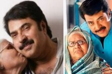 సినీ ఇండస్ట్రీలో విషాదం.. స్టార్ యాక్టర్ మమ్ముట్టి తల్లి కన్నుమూత