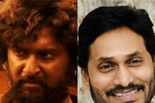Nani 30: ఏపీ ముఖ్యమంత్రి వైయస్ జగన్మోహన్ రెడ్డికి నాచురల్ స్టార్ నాని సూపర్ కానుక..