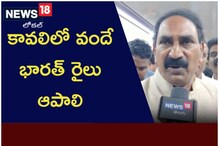 కావలిలో వందే భారత్ రైలు ఆపాలి.. వైసీపీ ఎంపీ డిమాండ్